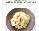 塩昆布＆柚子で【白菜の柚子漬け】白菜漬け作り方7写真