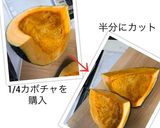 おから入りでもバレない旨スイートかぼちゃ作り方2写真