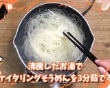 大豆ミートのガパオそうめん作り方7写真