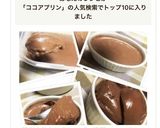 簡単失敗なし☆レンジで濃厚チョコプリン作り方9写真