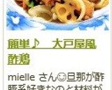 簡単♪　大戸屋風　酢鶏作り方12写真