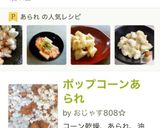 ★鏡餅　鏡開き　揚げアラレ作り方8写真