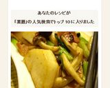 薬膳★しめじとカブのベーコン炒め作り方5写真