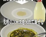 美味ドレのフレンチ蜂蜜バジル明太クリーム作り方8写真