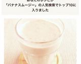 簡単ダイエット！バナナスムージー作り方3写真