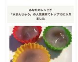 桜✿水まんじゅう作り方14写真