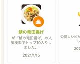 鯖の竜田揚げ作り方4写真