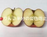 食べかけ林檎の変色防止♪作り方6写真