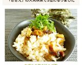 さざえの炊き込みご飯作り方9写真