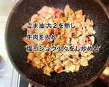 牛肉とアスパラ・エリンギの中華炒め作り方4写真