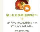余ったら次の日はお汁へ✨作り方5写真