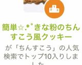 袋で簡単！きな粉のちんすこう風クッキー✩作り方7写真