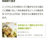 お弁当にも！鶏肉と白ネギの味噌照り焼き♡作り方8写真