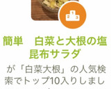 簡単　白菜と大根の塩昆布サラダ作り方5写真