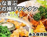 ビールに合う！揚げワンタン#おうちごはん作り方6写真
