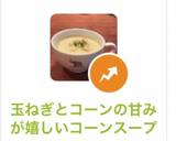 玉ねぎとコーンの甘みが嬉しいコーンスープ作り方12写真