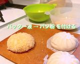 揚げ肉まん作り方1写真
