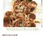 焼き鳥屋さんの☆豚バラしそ巻き作り方9写真
