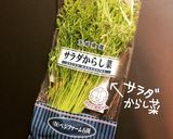 サラダからし菜de生ハムsalad作り方1写真