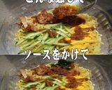 美味ドレの中華オニオンソースで冷やし中華作り方5写真
