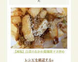 【減塩】白菜のおかか甜麺醤マヨ炒め作り方7写真
