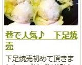 巷で人気♪　下足焼売作り方19写真