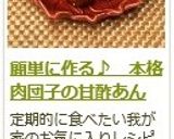 簡単に作る♪　本格　肉団子の甘酢あん作り方19写真