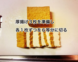厚揚げとひき肉の味噌チーズ焼き作り方2写真