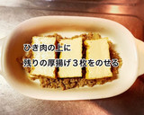 厚揚げとひき肉の味噌チーズ焼き作り方6写真