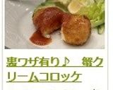裏ワザ有り♪　蟹クリームコロッケ作り方30写真