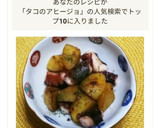 たことじゃが芋のアヒージョ風作り方3写真