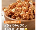 絶対失敗しないフライパンのポップコーン！作り方8写真