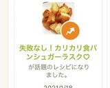失敗なし!カリカリ食パンシュガーラスク♡作り方11写真