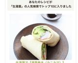 生湯葉で【湯葉巻き(カニカマ)】作り方7写真
