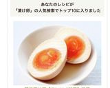 簡単漬け卵【コンソメ味玉】洋風作り方6写真