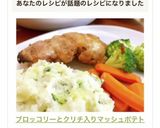 ブロッコリーとクリチ入りマッシュポテト作り方11写真
