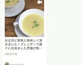 コーン缶とブレンダーで！コーンポタージュ作り方6写真