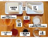 ベジ辛ジャンの麻婆豆腐作り方1写真