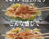 美味ドレの中華オニオンSで豚しゃぶサラダ作り方2写真