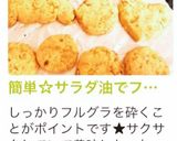 簡単☆サラダ油でフルグラクッキー☆作り方6写真