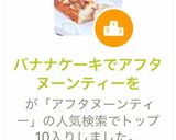 バナナケーキでアフタヌーンティーを作り方12写真