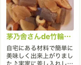 茅乃舎さんde竹輪と大根と蒟蒻の炊いたん作り方12写真