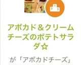 アボカド＆クリームチーズのポテトサラダ☆作り方7写真