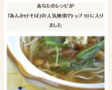 薬膳★なめこと生姜のあんかけそば作り方6写真