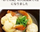 簡単余り食材で♪おでん風スープ作り方9写真