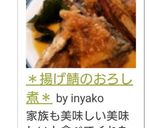 ＊揚げ鯖のおろし煮＊作り方8写真
