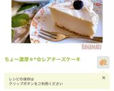 うちの絶品チーズケーキ作り方9写真