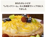 絶品！簡単！レモンクリームのケーキ作り方30写真