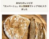 簡単!レーズンとくるみのカンパーニュ作り方21写真