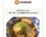 食べすぎちゃう♬がんもどきと白菜の煮物作り方4写真